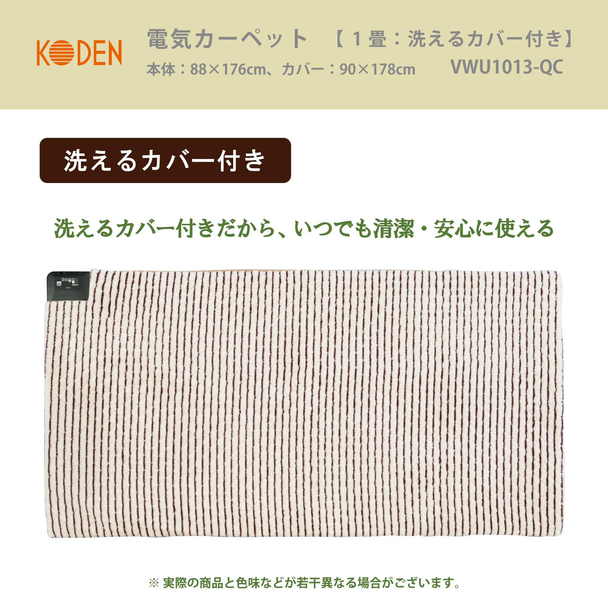 Amazon | 広電 電気 ホットカーペット 1畳 洗えるカバー付き(ズレない